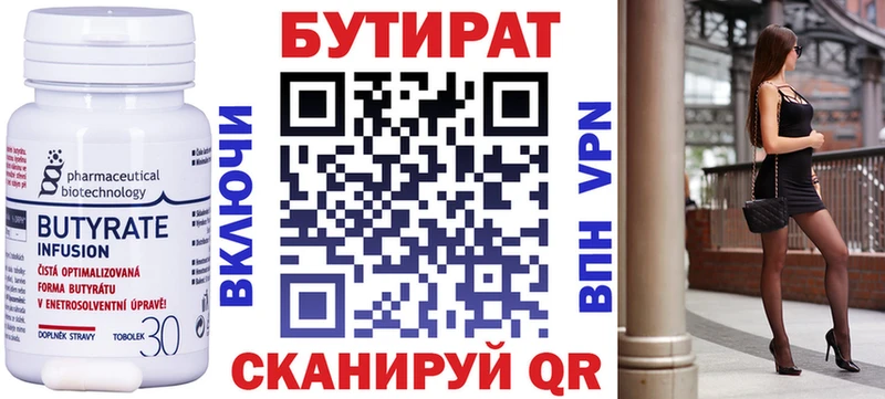 БУТИРАТ Butirat Шлиссельбург