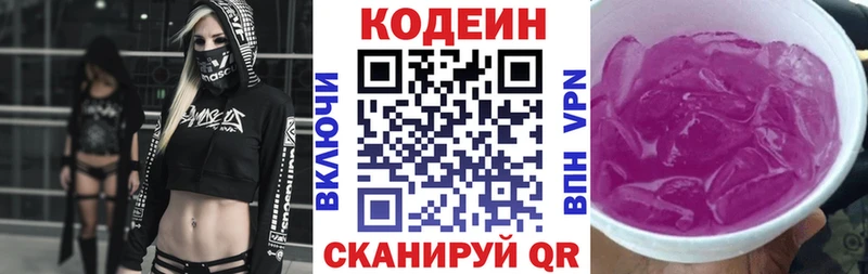 мега tor  Шлиссельбург  Кодеиновый сироп Lean напиток Lean (лин) 